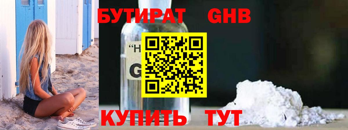 БУТИРАТ BDO 33% Муравленко
