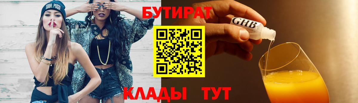 Бутират  Вход с VPN  Муравленко  Бутират бутик 