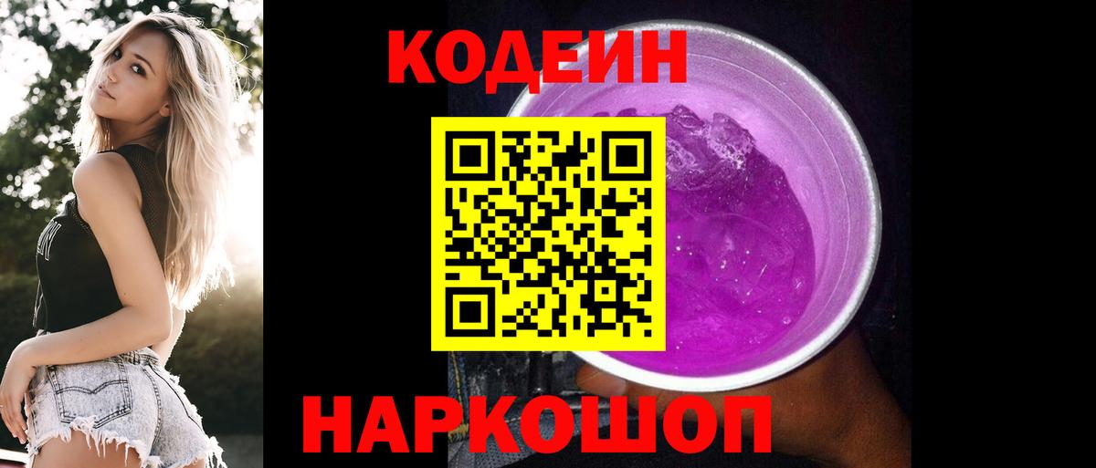 Кодеин напиток Lean (лин) Муравленко