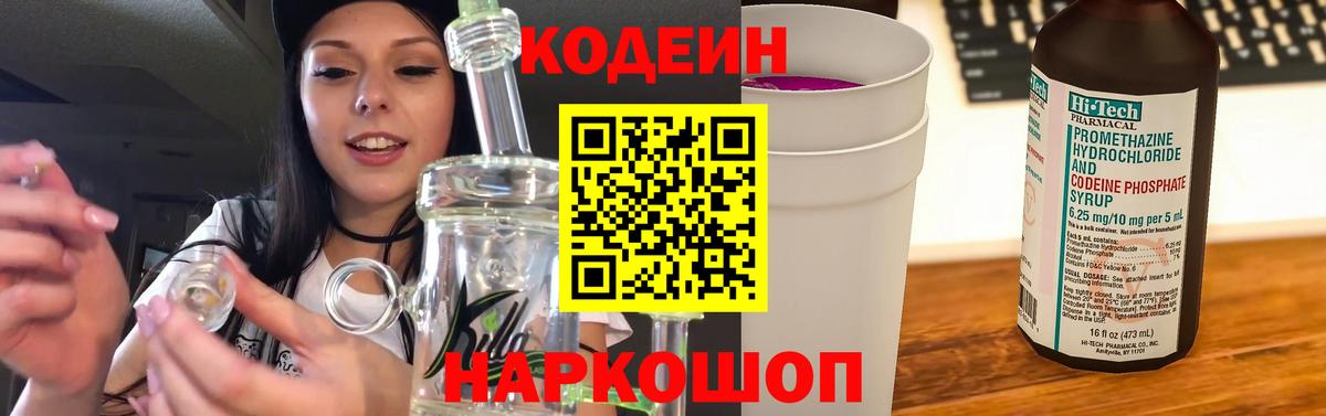 Муравленко  Кодеиновый сироп Lean напиток Lean (лин)  Вход с VPN  Кодеиновый сироп Lean напиток Lean (лин) 