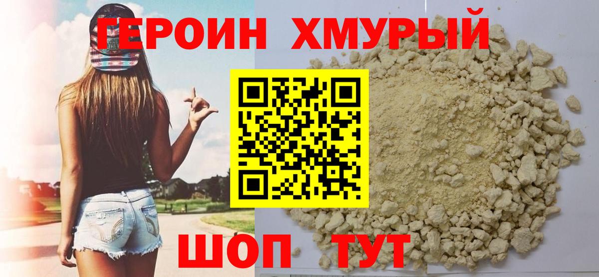 ГЕРОИН Афган Муравленко