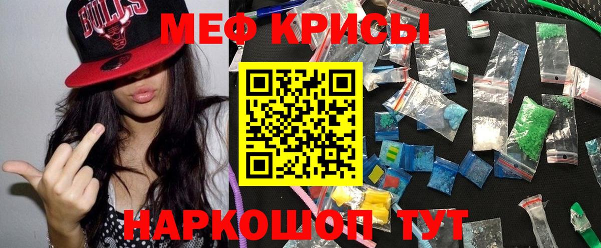 Меф мяу мяу Муравленко
