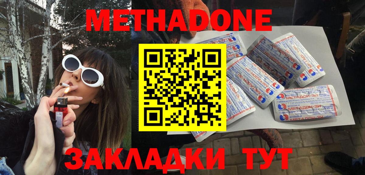 Метадон белоснежный Муравленко