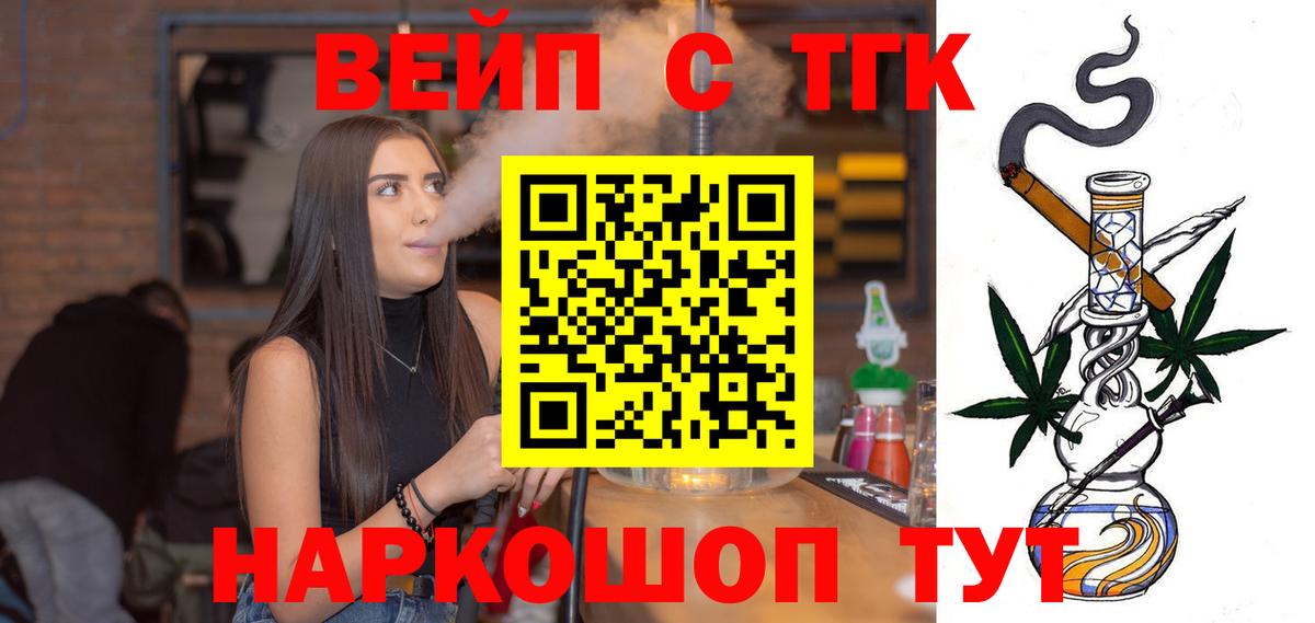 ТГК вейп с тгк Муравленко