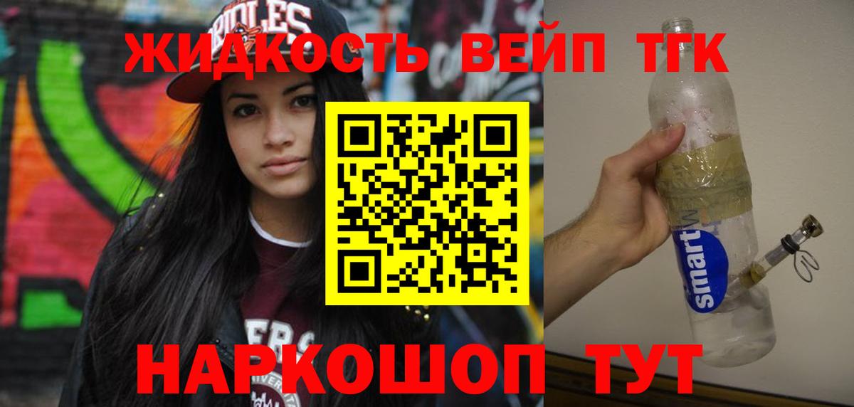 ТГК жижа  Дистиллят ТГК жижа  Муравленко  Вход с VPN 